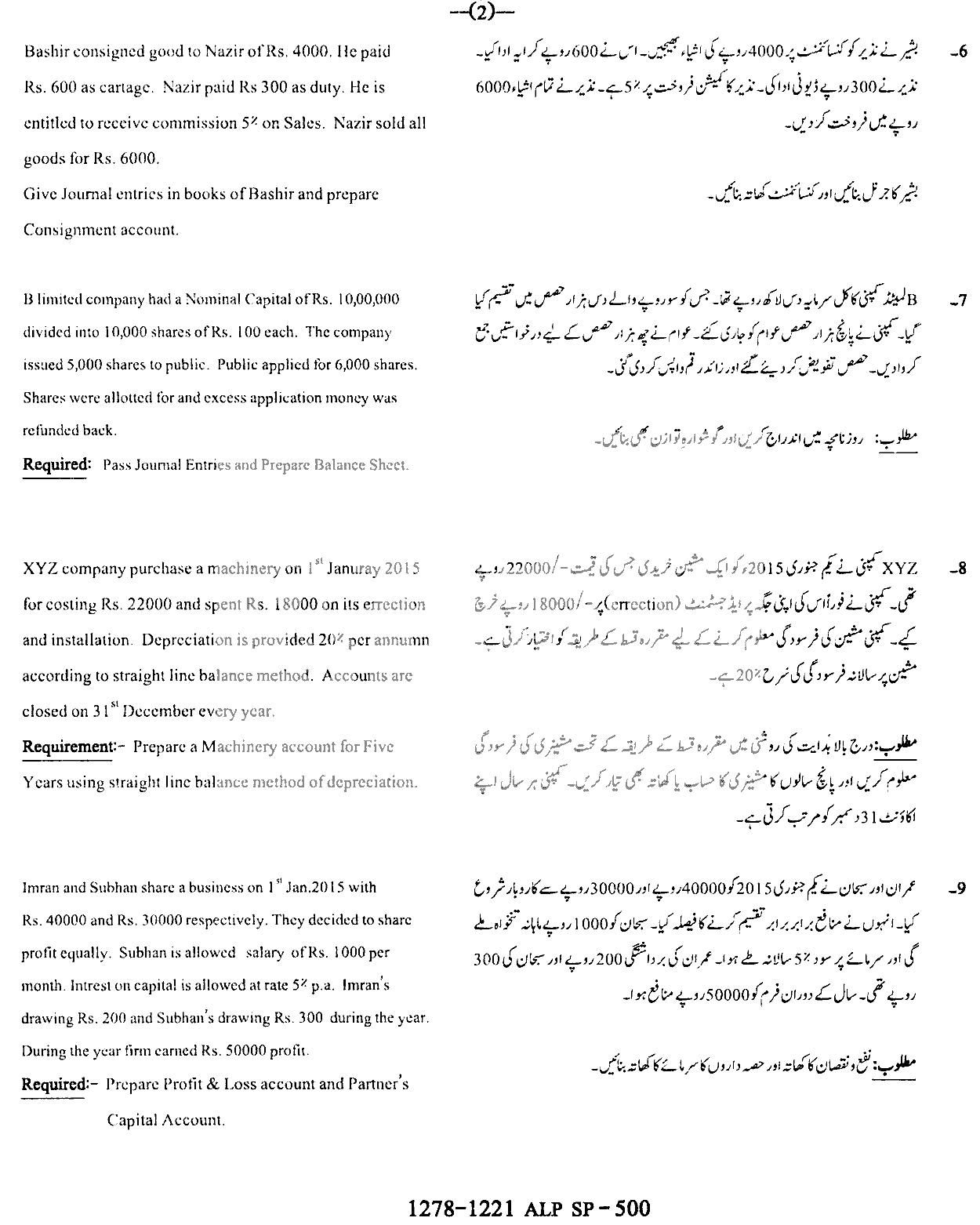 BISE Sargodha Board Past Papers 2025 Inter Part 1 2, FA, HSSC, FSC, Intermediate, 11th & 12th