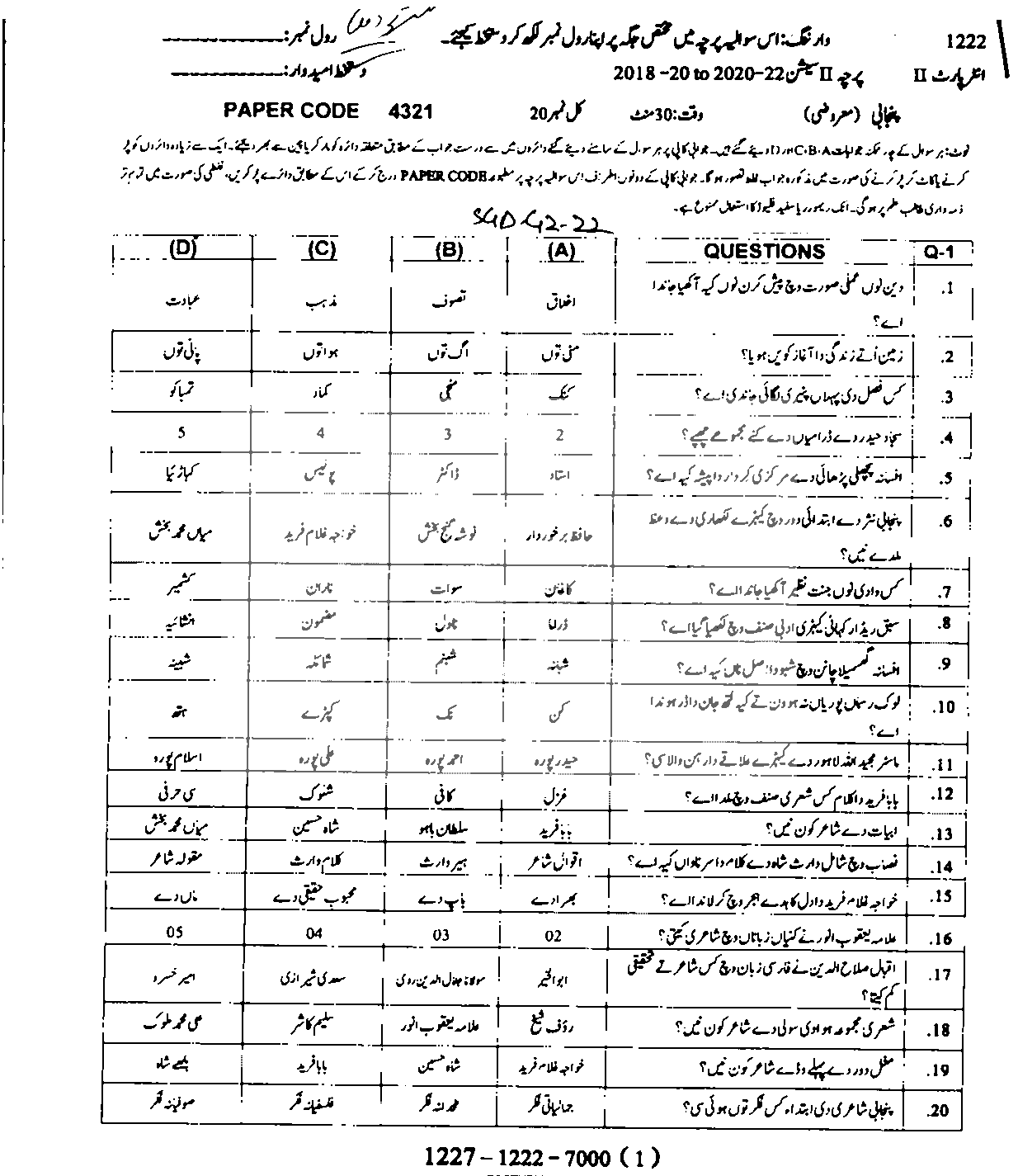 BISE Sargodha Board Past Papers 2024 Inter Part 1 2, FA, HSSC, FSC