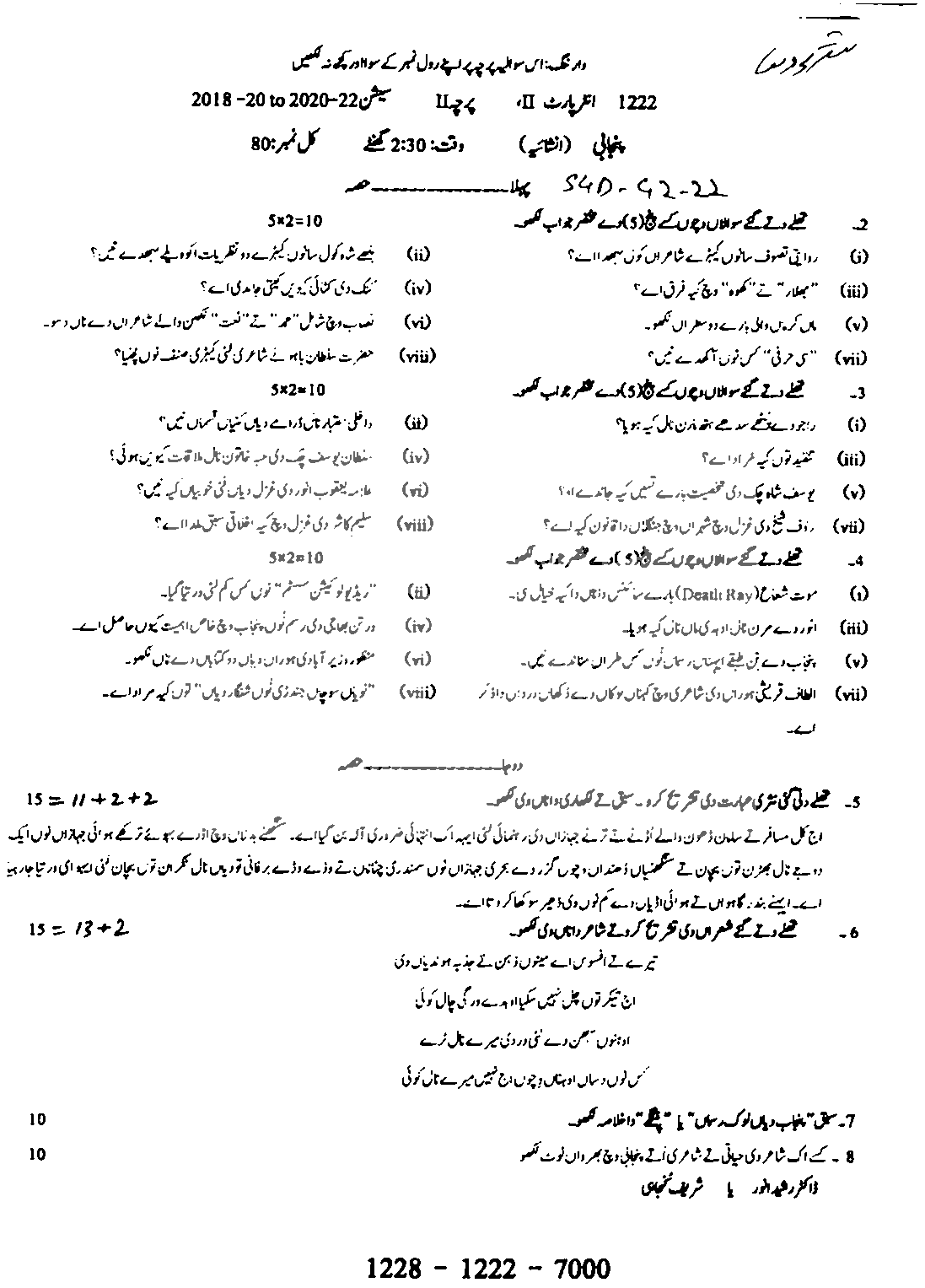 BISE Sargodha Board Past Papers 2025 Inter Part 1 2, FA, HSSC, FSC, Intermediate, 11th & 12th