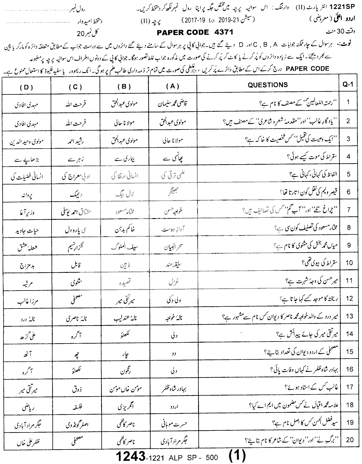BISE Sargodha Board Past Papers 2024 Inter Part 1 2, FA, HSSC, FSC