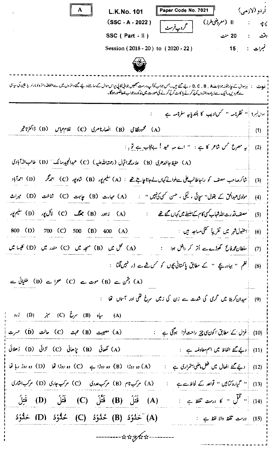 BISE Bahawalpur Board Past Papers 2024 Matric, SSC Part 1 & 2, 9th