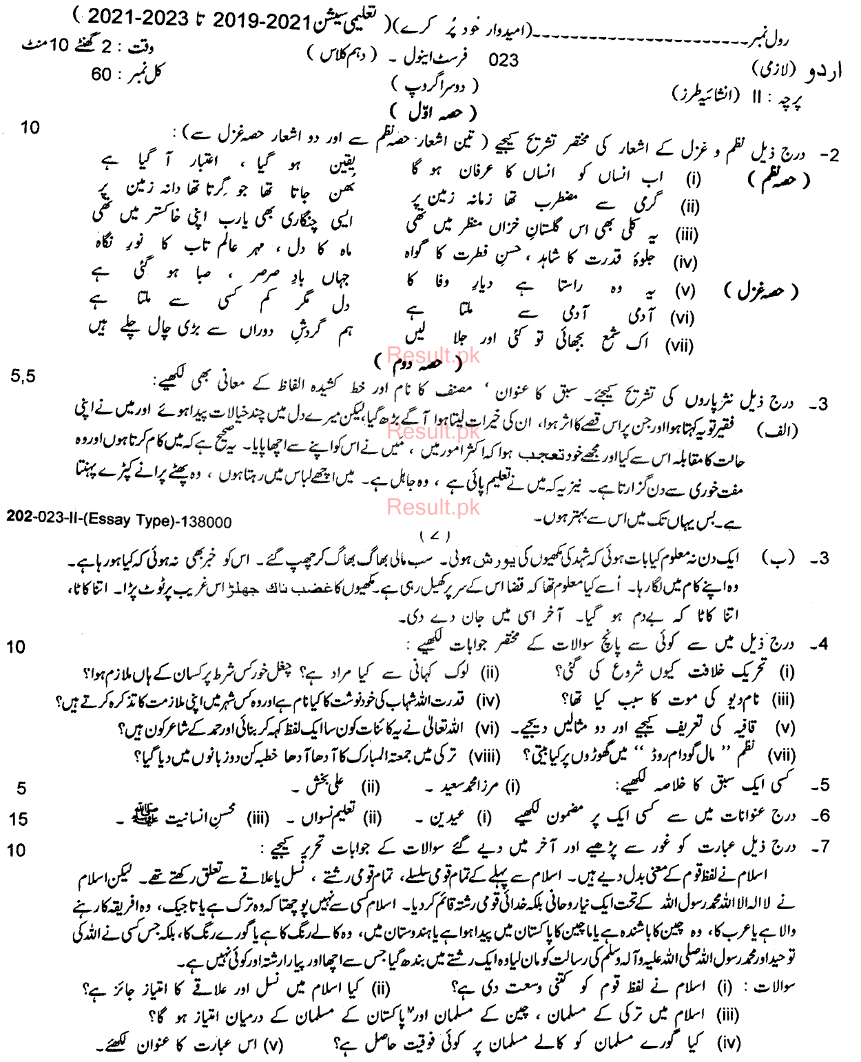 BISE Lahore Board Past Papers 2025 Matric, SSC Part 1 & 2, 9th & 10th, Annual & Supply Old Papers