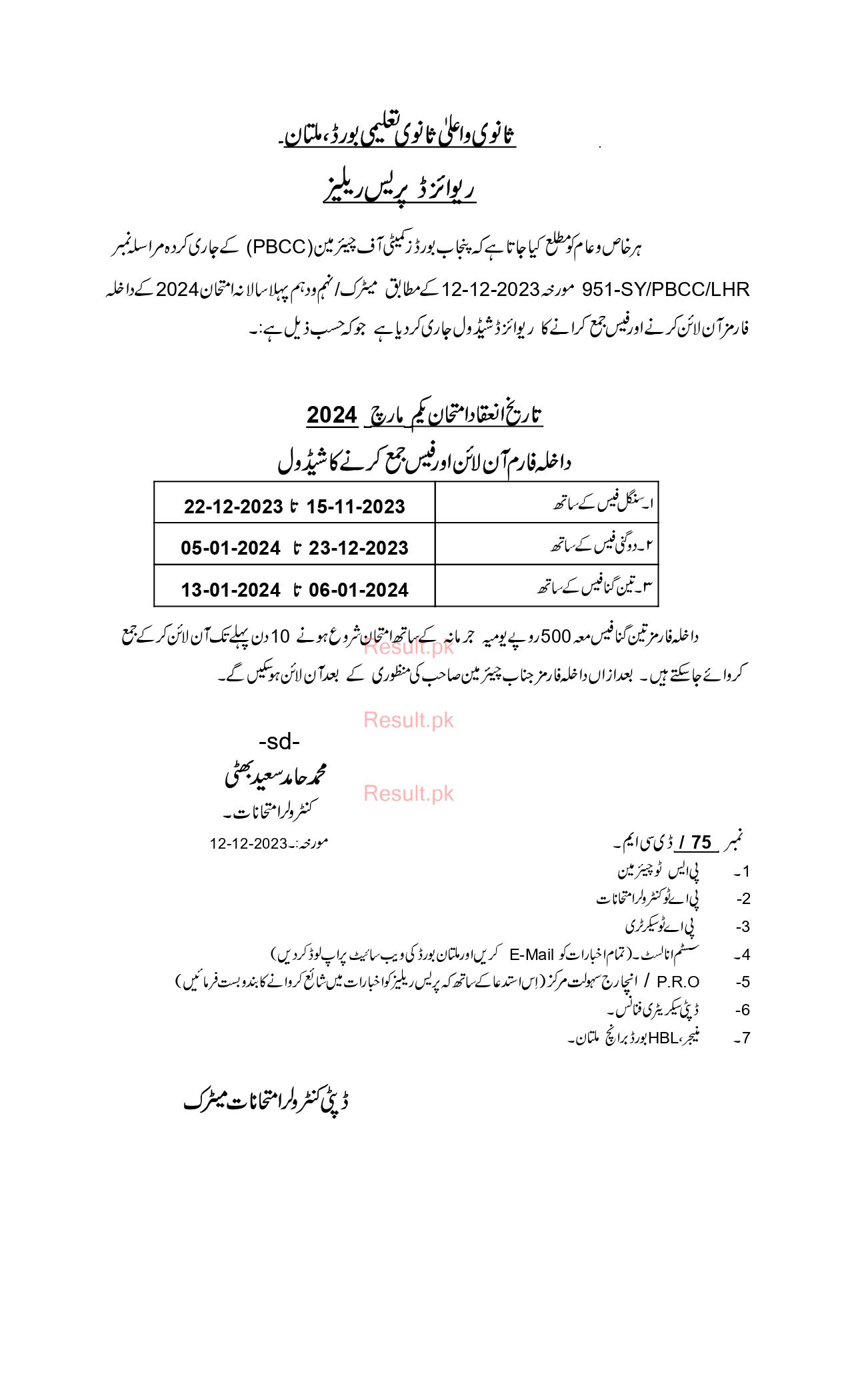 BISE Multan Board Admissions 2025 bisemultan Online