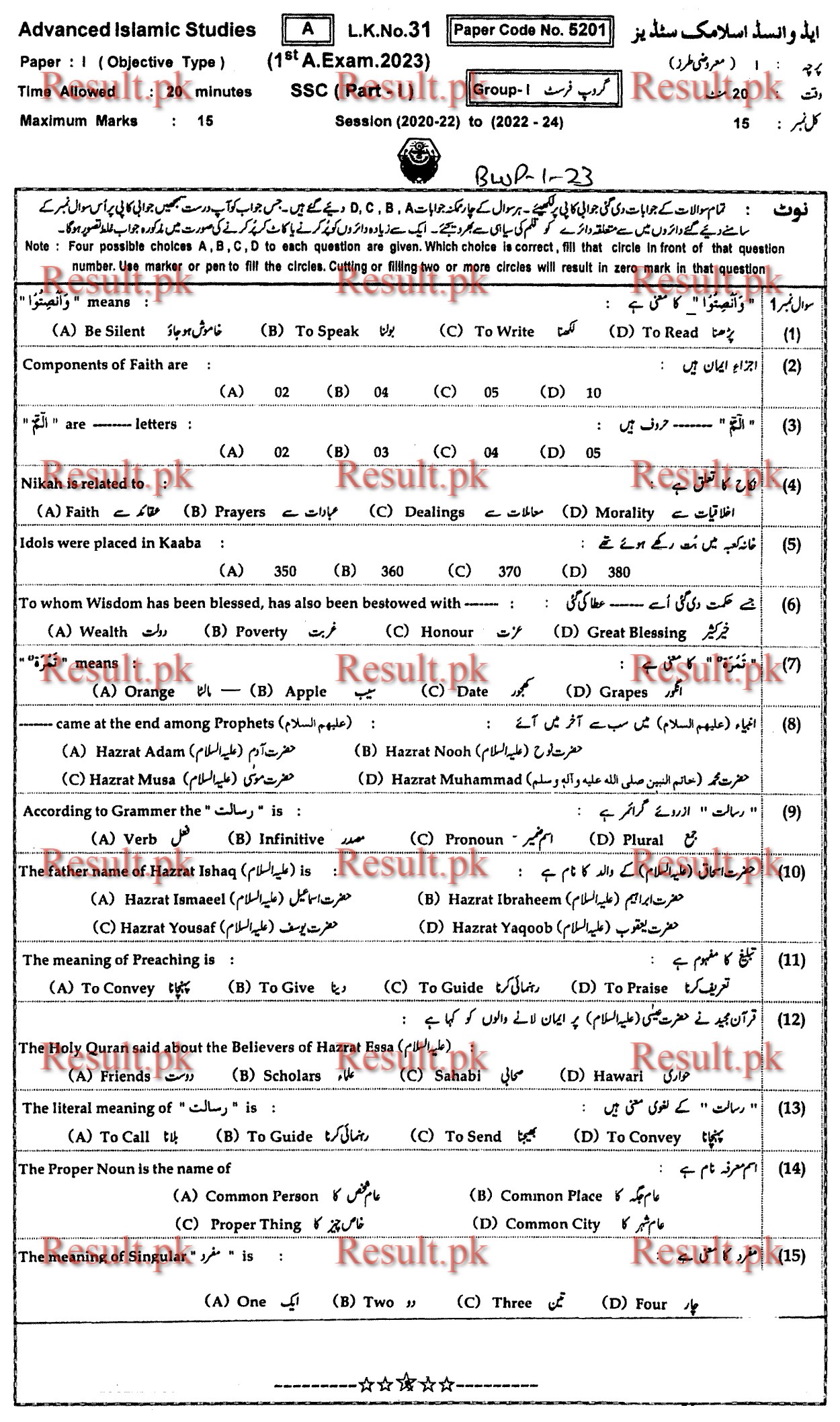 BISE Bahawalpur Board Past Papers 2025 Matric, SSC Part 1 & 2, 9th & 10th, Annual & Supply Old