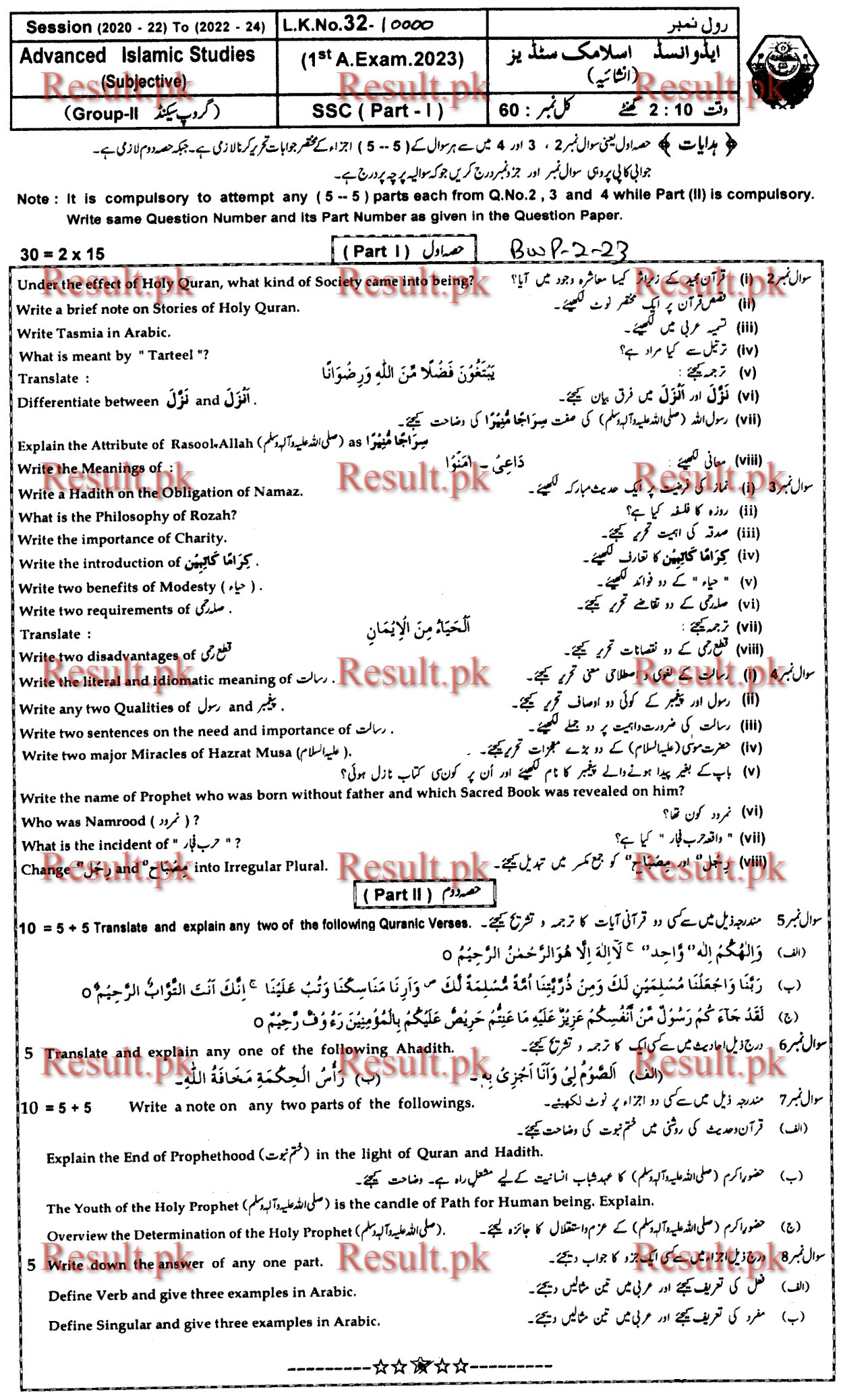 BISE Bahawalpur Board Past Papers 2025 Matric, SSC Part 1 & 2, 9th & 10th, Annual & Supply Old