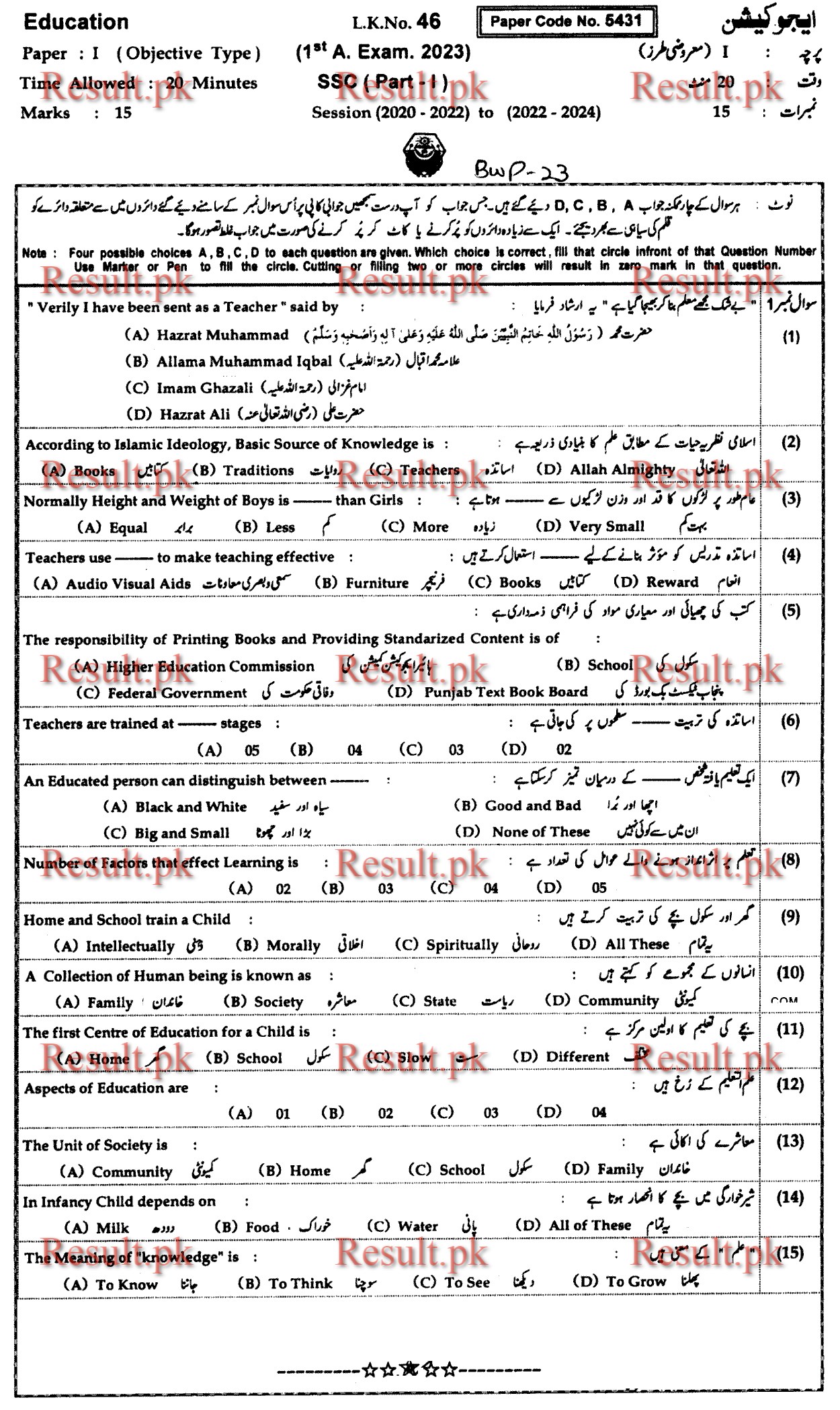 BISE Bahawalpur Board Past Papers 2025 Matric, SSC Part 1 & 2, 9th & 10th, Annual & Supply Old