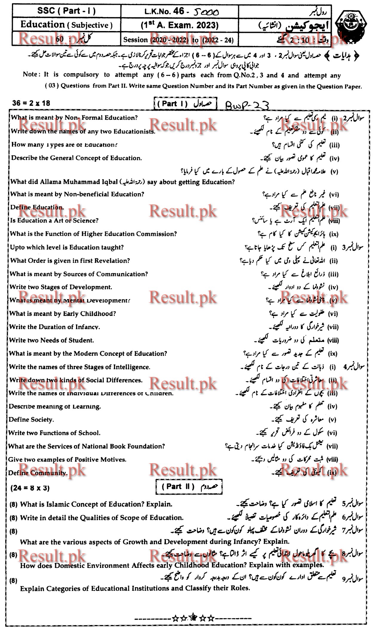 BISE Bahawalpur Board Past Papers 2025 Matric, SSC Part 1 & 2, 9th & 10th, Annual & Supply Old