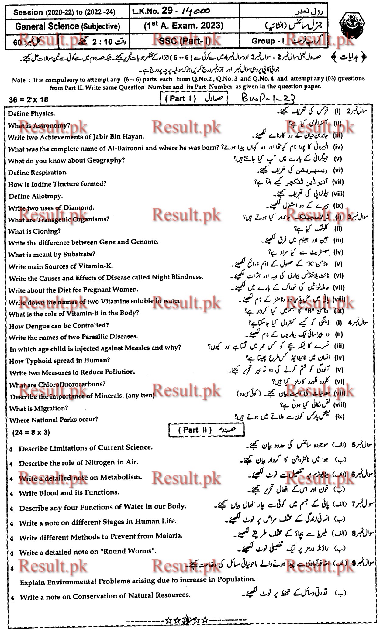 BISE Bahawalpur Board Past Papers 2025 Matric, SSC Part 1 & 2, 9th & 10th, Annual & Supply Old