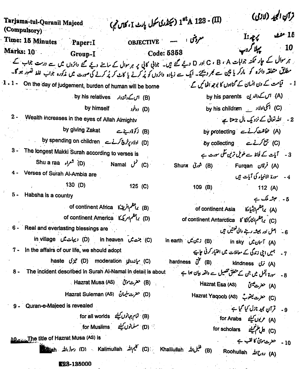 BISE Gujranwala Board Past Papers 2025 Matric, SSC Part 1 & 2, 9th