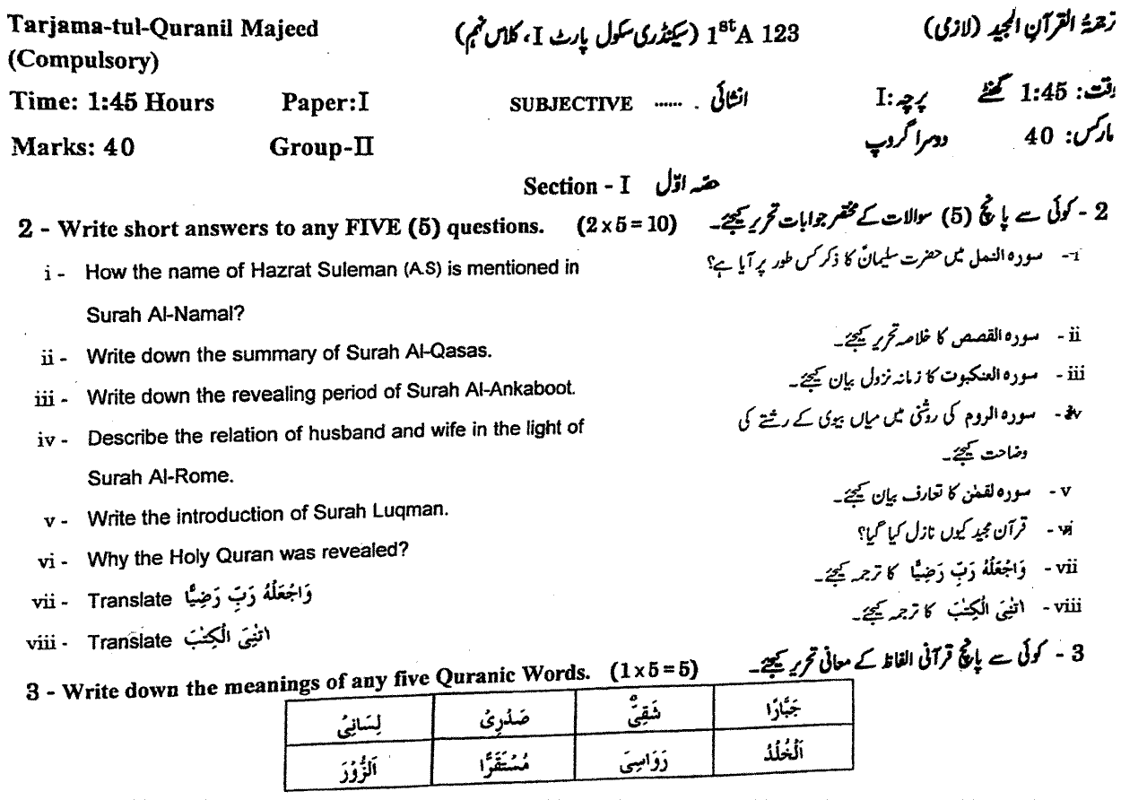 Gujranwala Board 9th Class Past Papers Class Past Papers