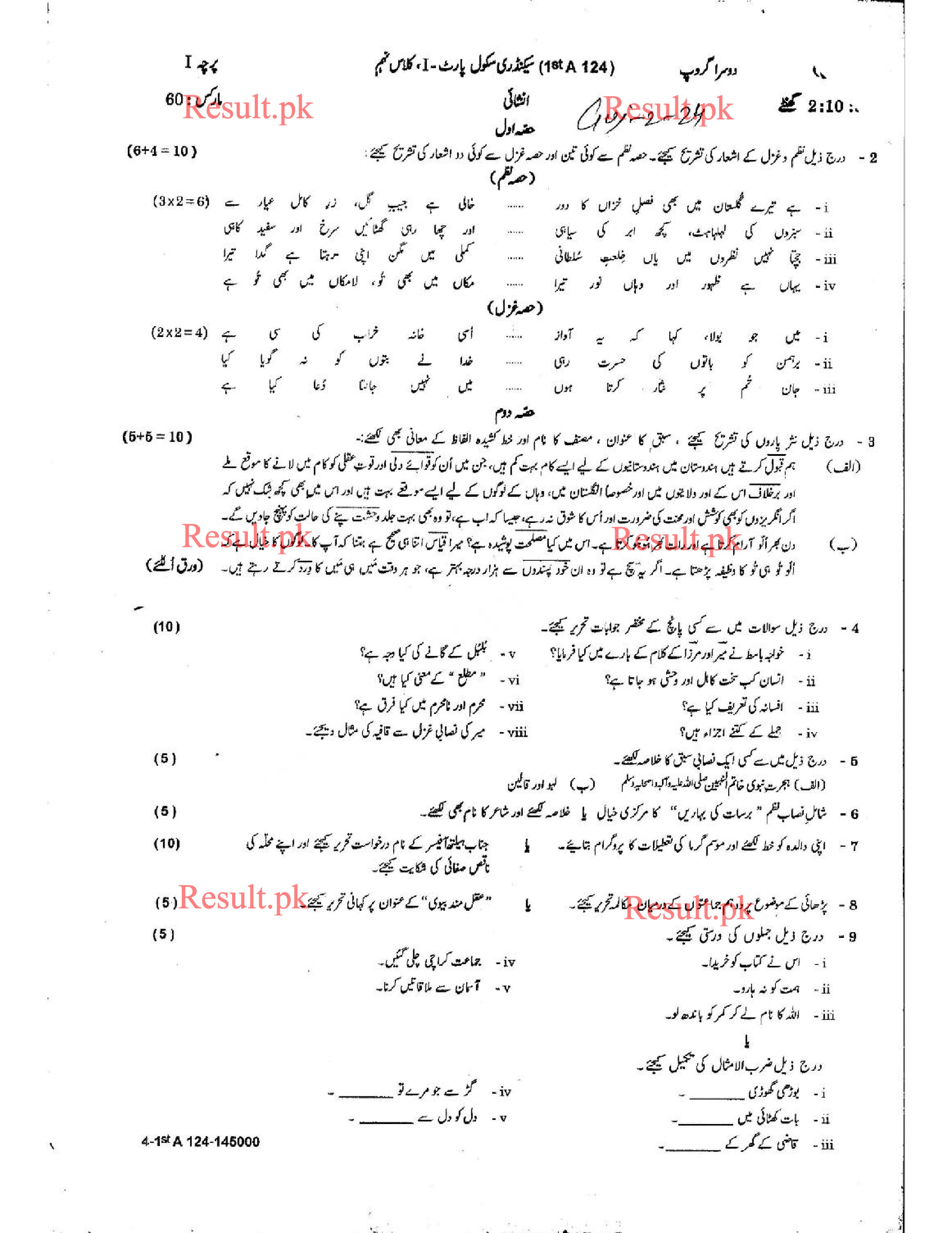BISE Gujranwala Board Past Papers 2025 Matric, SSC Part 1 & 2, 9th & 10th, Annual & Supply Old