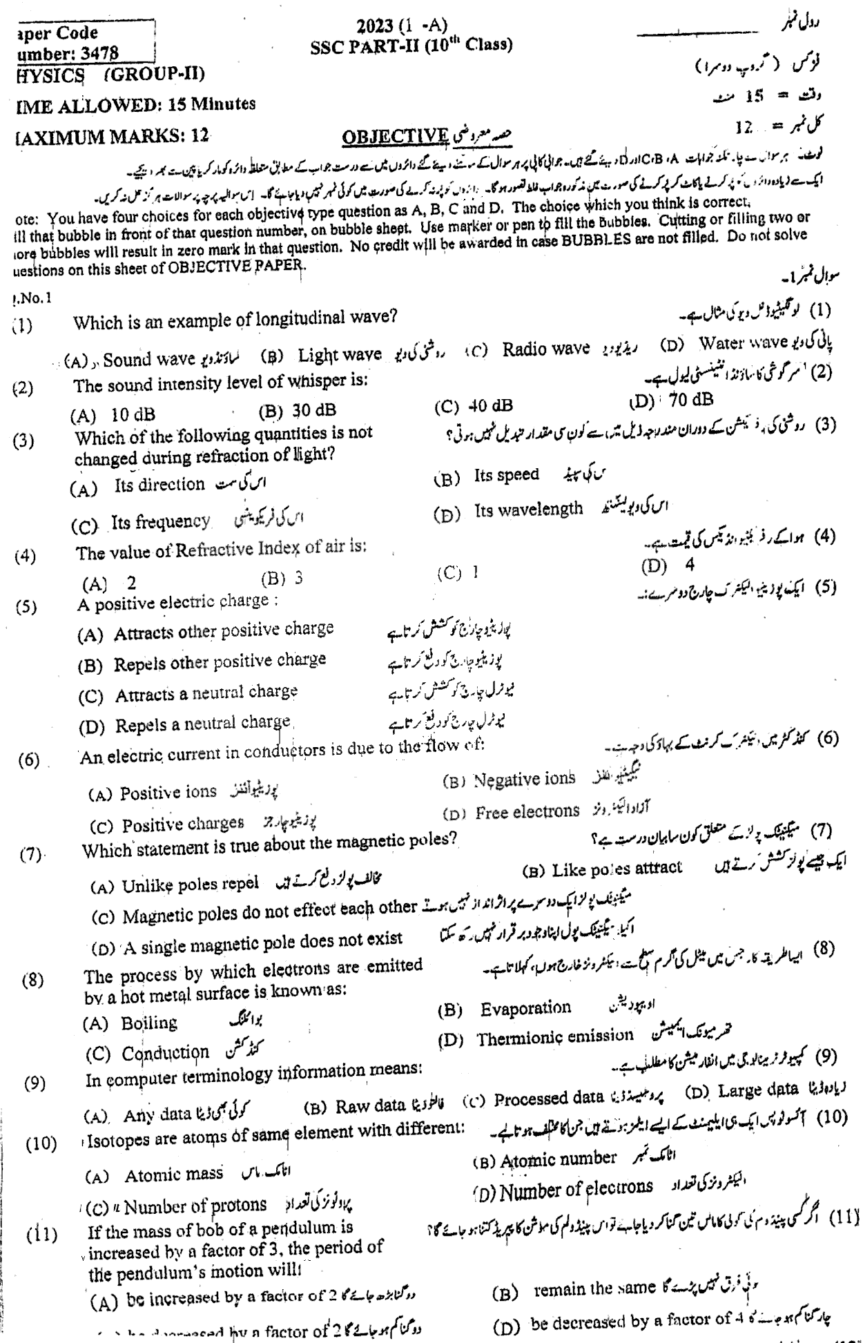 BISE Multan Board Past Papers 2025 Matric, SSC Part 1 & 2, 9th & 10th, Annual & Supply Old Papers
