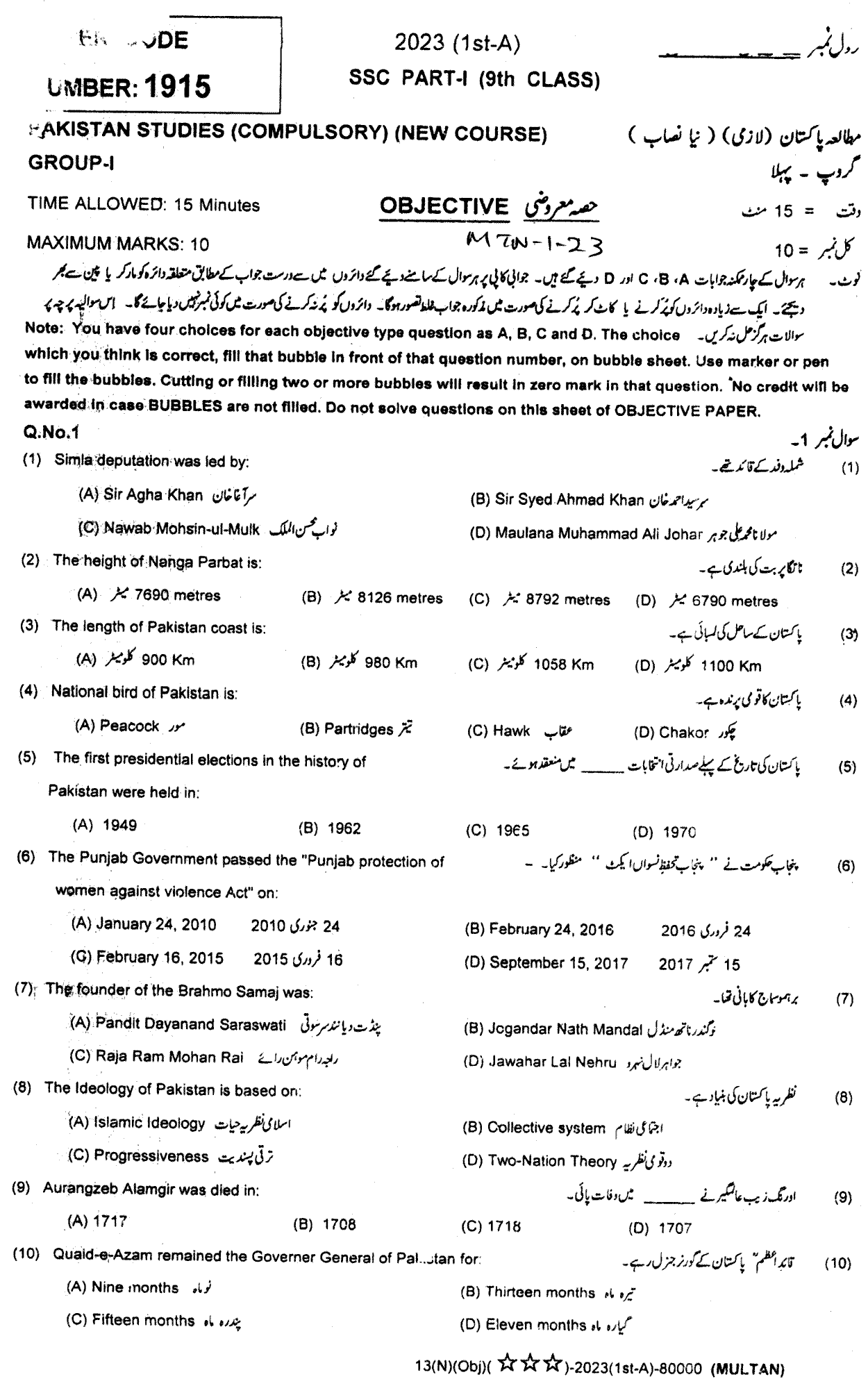 BISE Multan Board Past Papers 2024 Matric, SSC Part 1 & 2, 9th & 10th