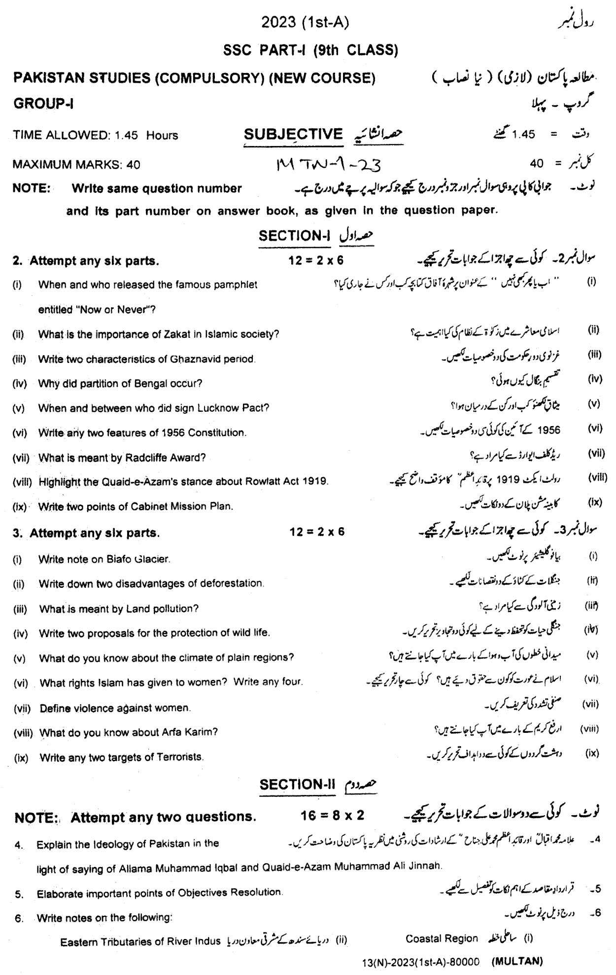 Multan Board Result 2025 Class 9th Richard Churchill