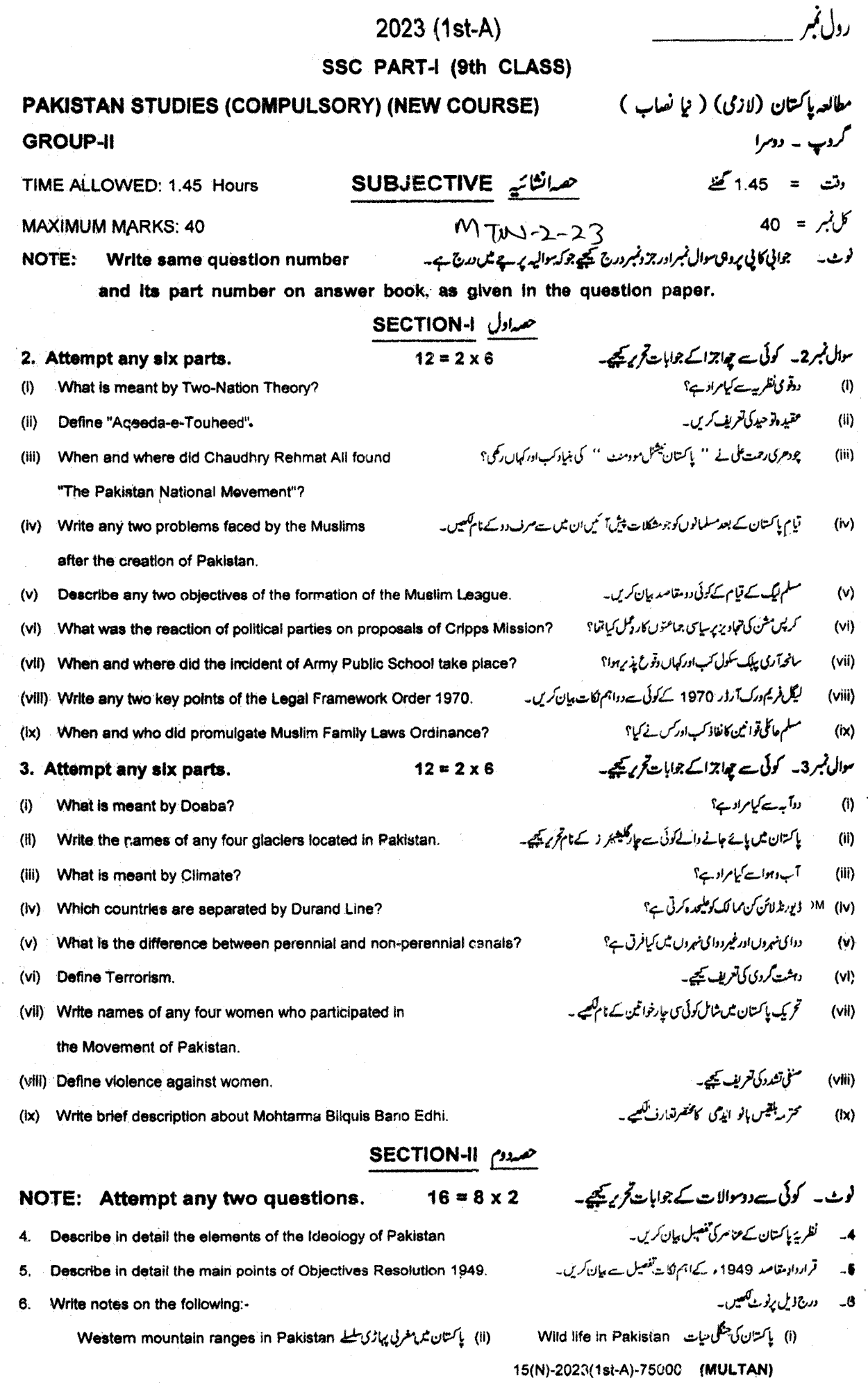 BISE Multan Board Past Papers 2024 Matric, SSC Part 1 & 2, 9th & 10th