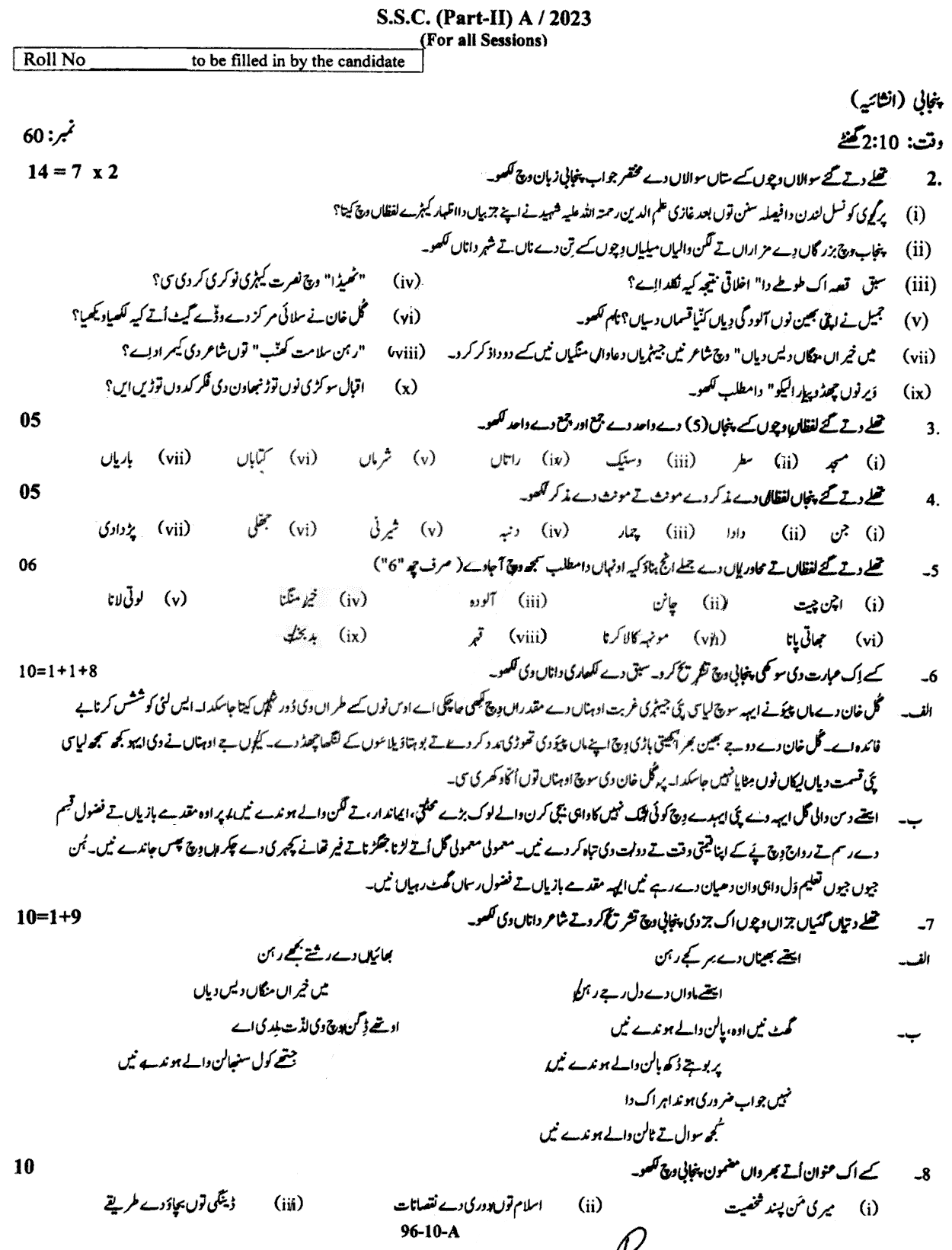 BISE Rawalpindi Board Past Papers 2024 Matric, SSC Part 1 & 2, 9th