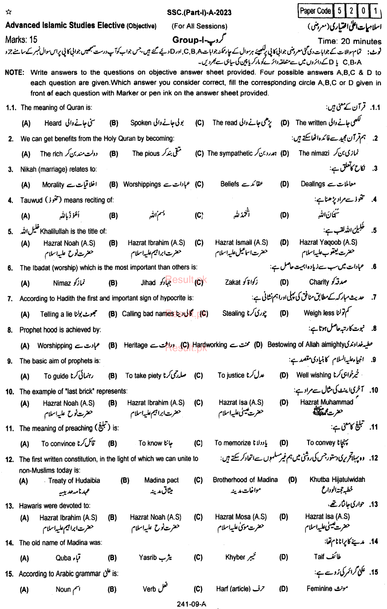 BISE Rawalpindi Board Past Papers 2024 Matric, SSC Part 1 & 2, 9th