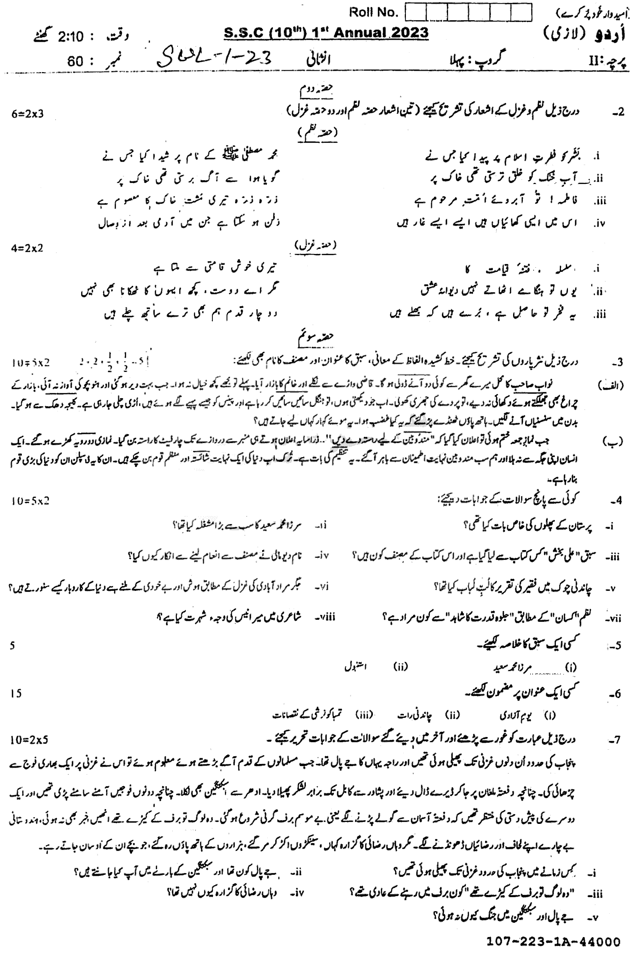 BISE Sahiwal Board Past Papers 2025 Matric, SSC Part 1 & 2, 9th & 10th, Annual & Supply Old Papers