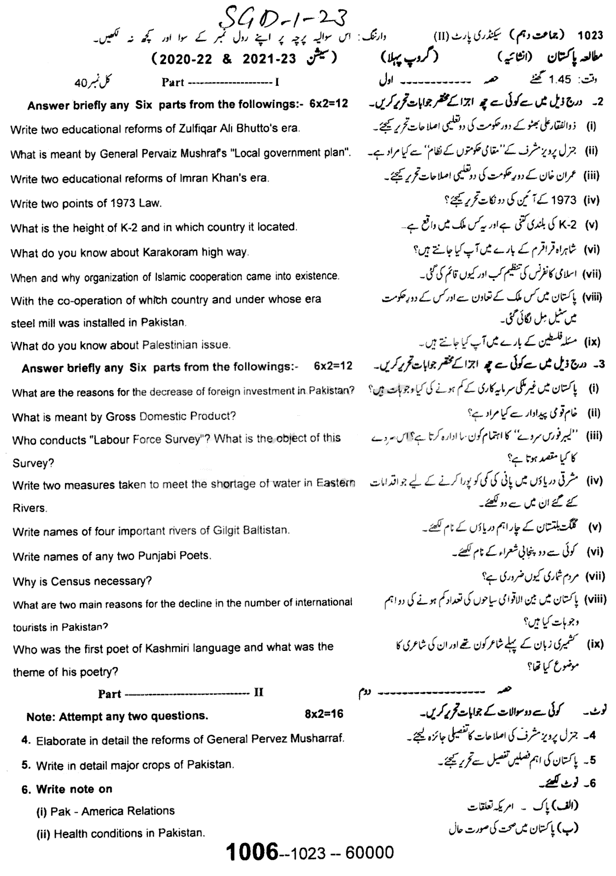 BISE Sargodha Board Past Papers 2025 Matric, SSC Part 1 & 2, 9th & 10th, Annual & Supply Old Papers