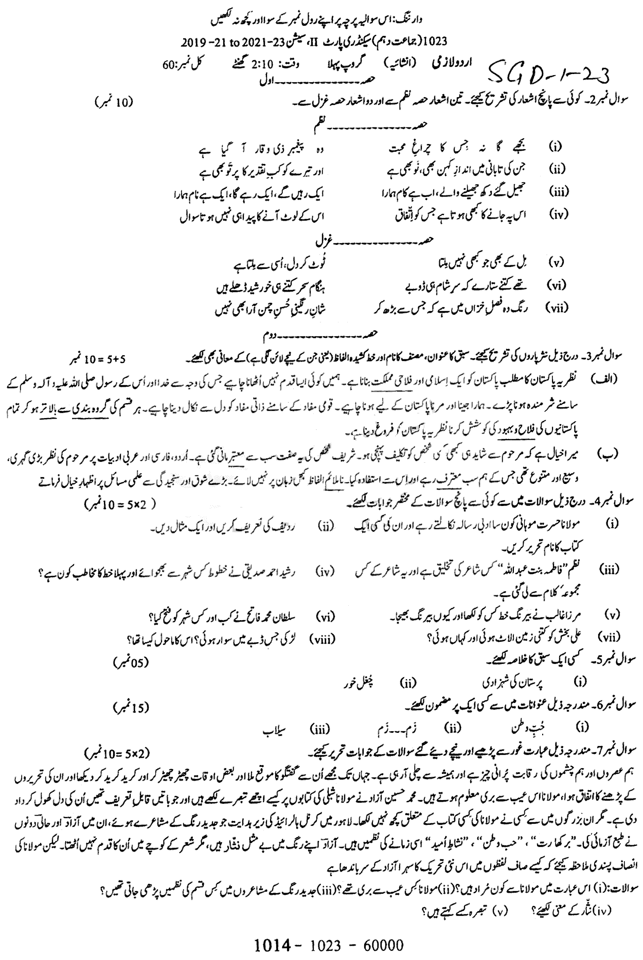 BISE Sargodha Board Past Papers 2025 Matric, SSC Part 1 & 2, 9th & 10th, Annual & Supply Old Papers