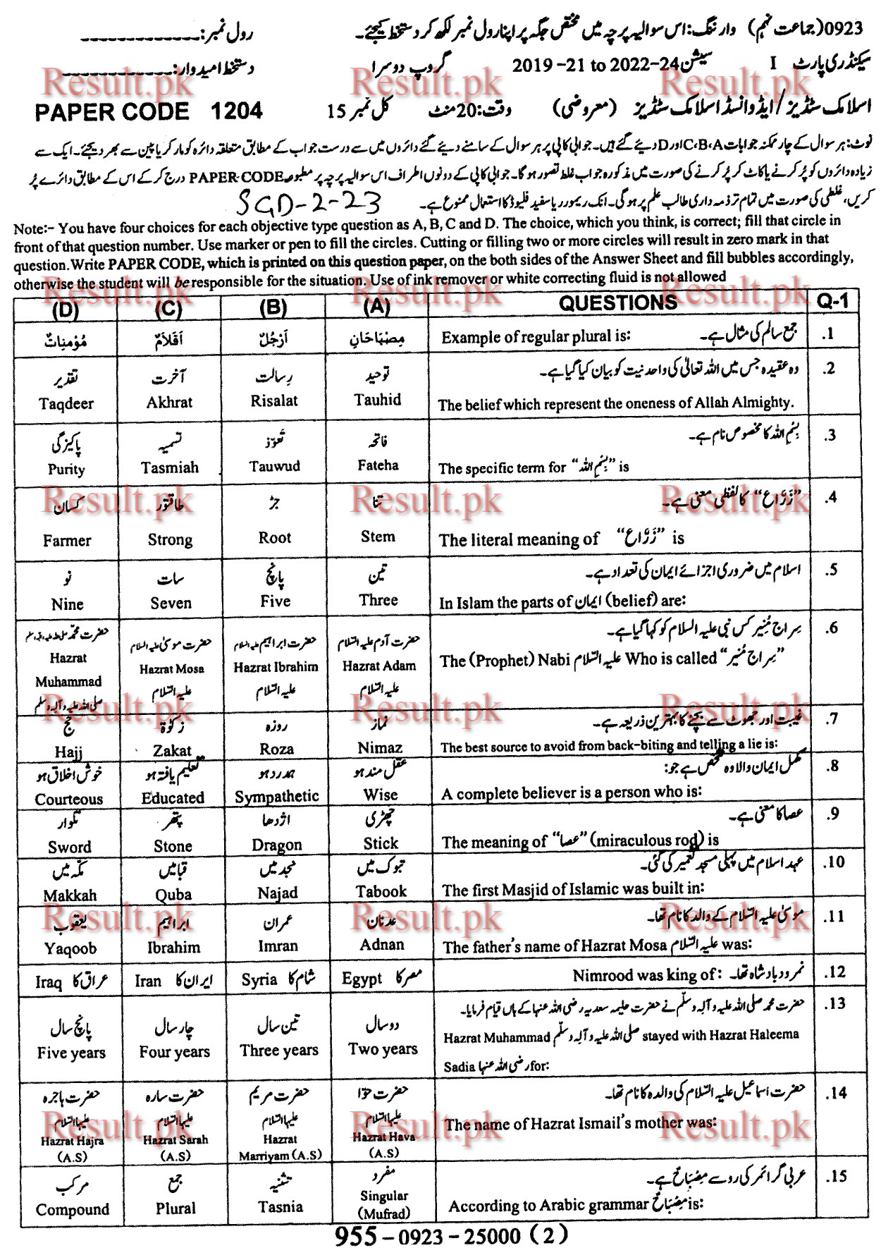BISE Sargodha Board Past Papers 2025 Matric, SSC Part 1 & 2, 9th & 10th, Annual & Supply Old Papers