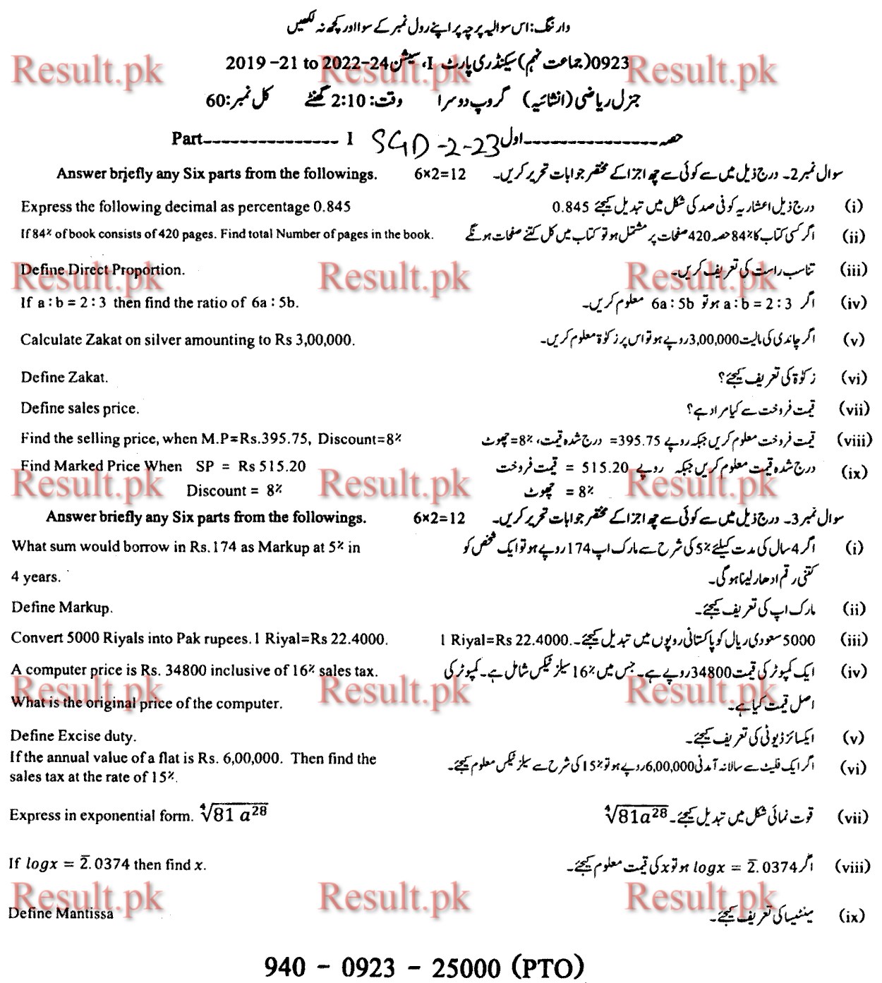 BISE Sargodha Board Past Papers 2025 Matric, SSC Part 1 & 2, 9th & 10th, Annual & Supply Old Papers