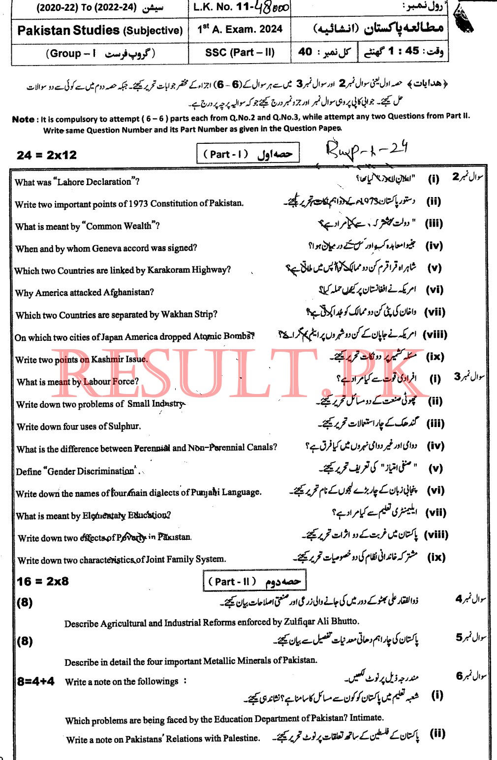 BISE Bahawalpur Board Past Papers 2025 Matric, SSC Part 1 & 2, 9th & 10th, Annual & Supply Old