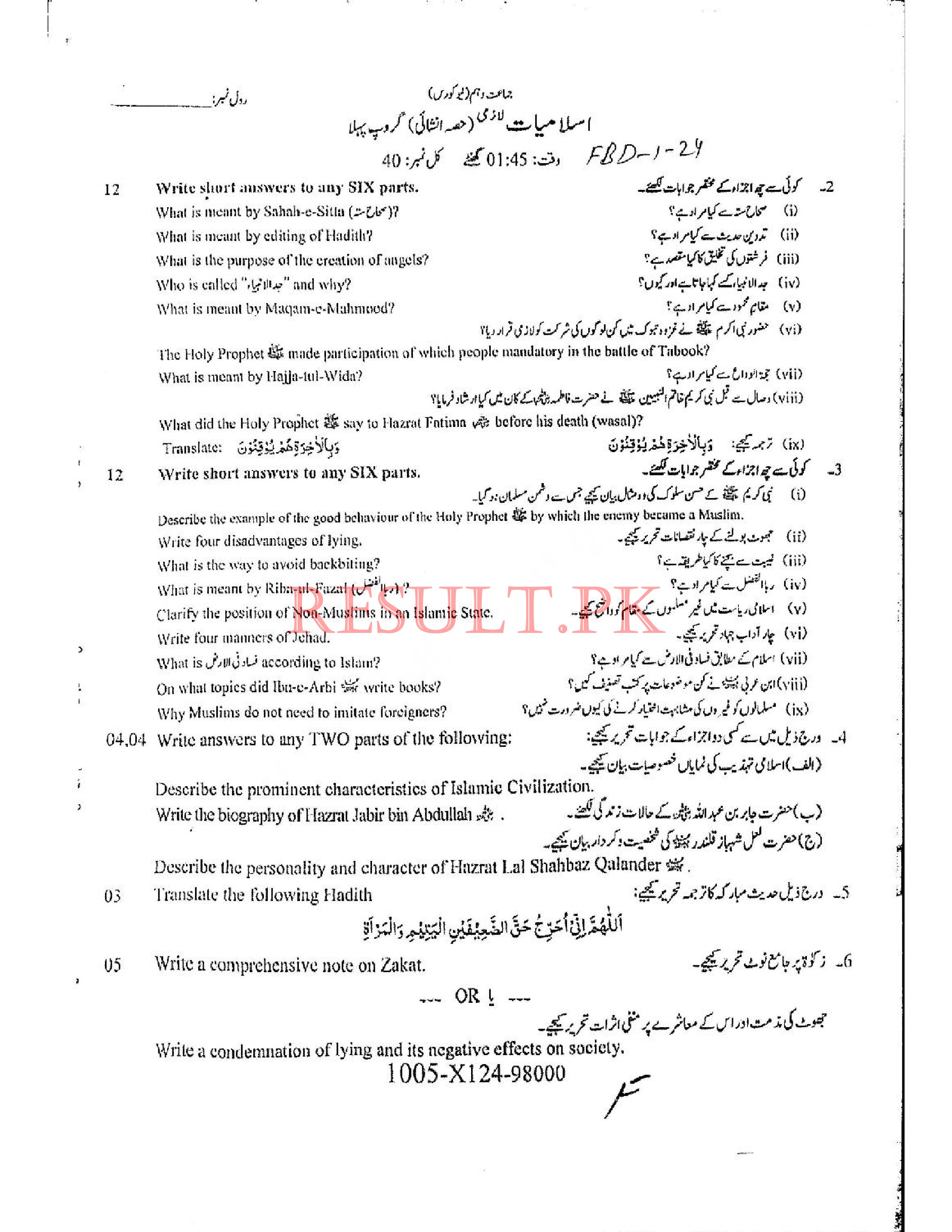 BISE Faisalabad Board Past Papers 2025 Matric, SSC Part 1 & 2, 9th & 10th, Annual & Supply Old