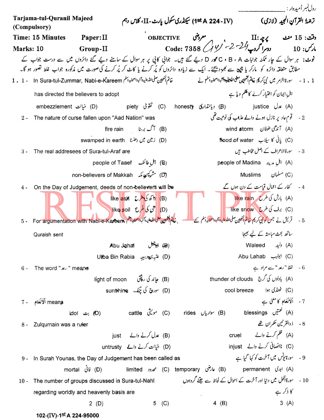 BISE Gujranwala Board Past Papers 2025 Matric, SSC Part 1 & 2, 9th