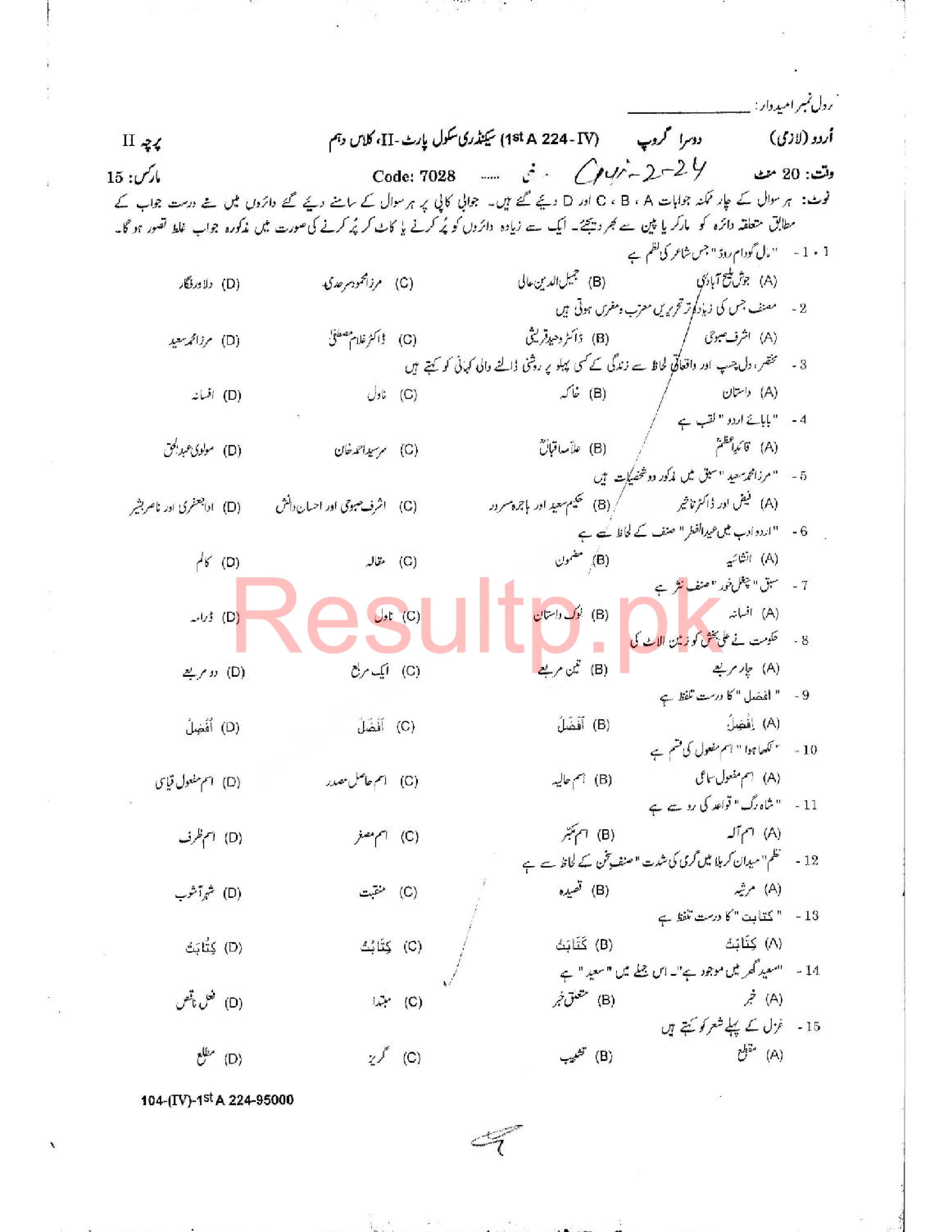 BISE Gujranwala Board Past Papers 2025 Matric, SSC Part 1 & 2, 9th & 10th, Annual & Supply Old