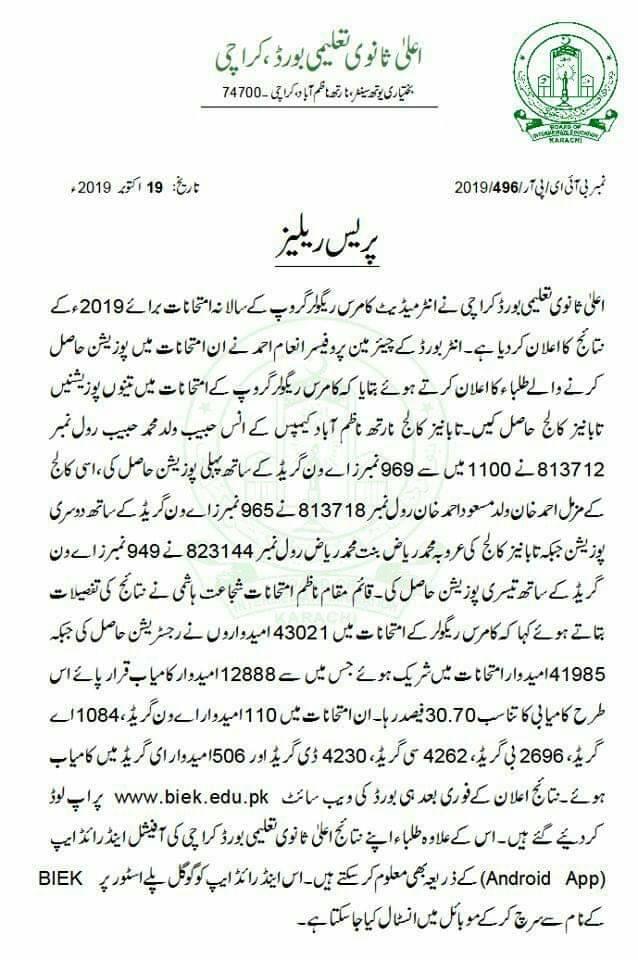 BIEK HSSC Press release of Result 2019 Result.pk