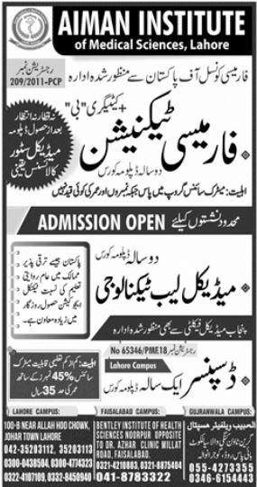 Aimen Institue Medical Sciences Lahore Admissions 2019