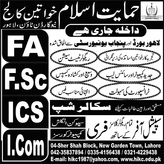 Hamayat E Islami Female Collage Admissions 2019