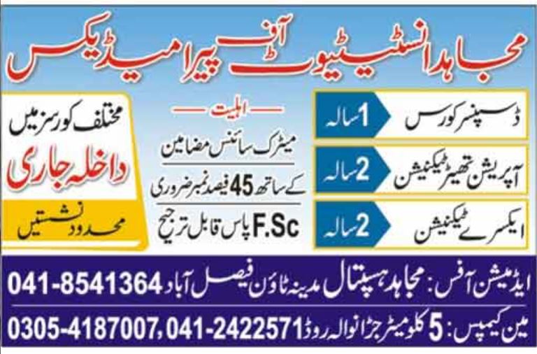 Mujahid Institute of Pera Medics Admission Fall 2020