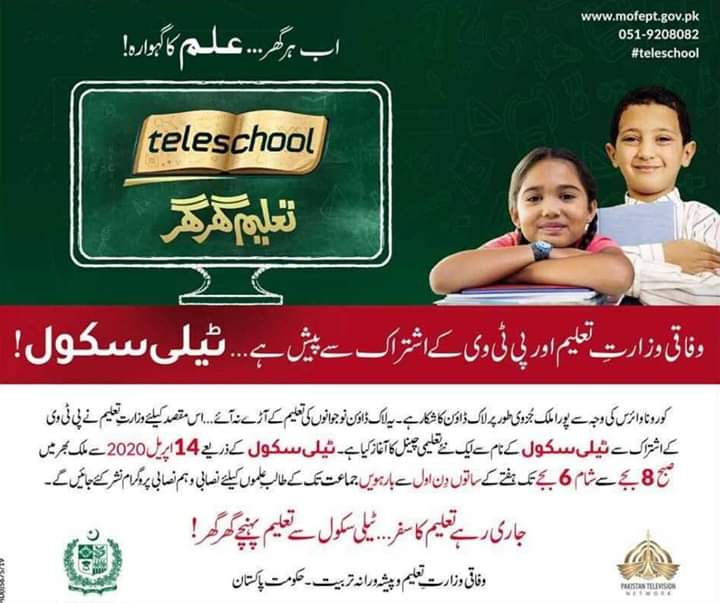 TeleSchool PTV Channel Schedule