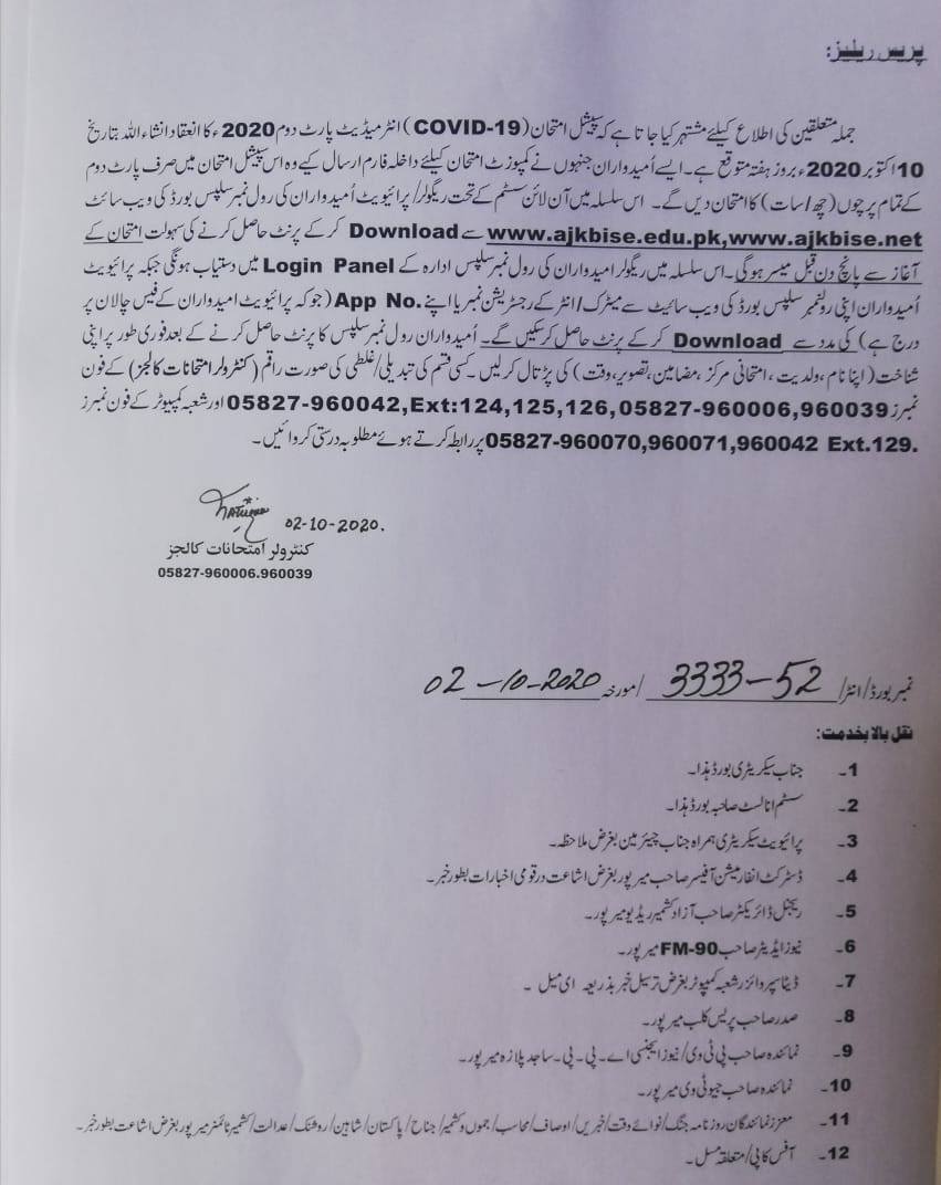 AJK Board HSSC Special Annual Exams Roll No Slips 2020