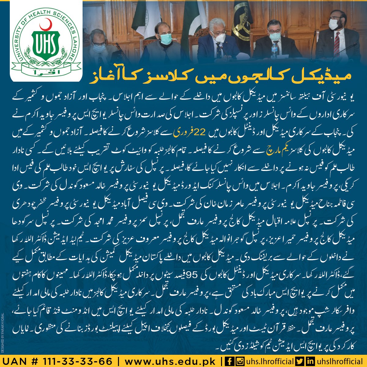 UHS Medical & Dental Colleges Classes Schedule Announced Result.pk