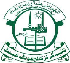 Saqiba Girls College Quetta FA Admissions 2021