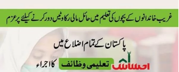 Ehsaas Stipend Program For Primary To Inter Level