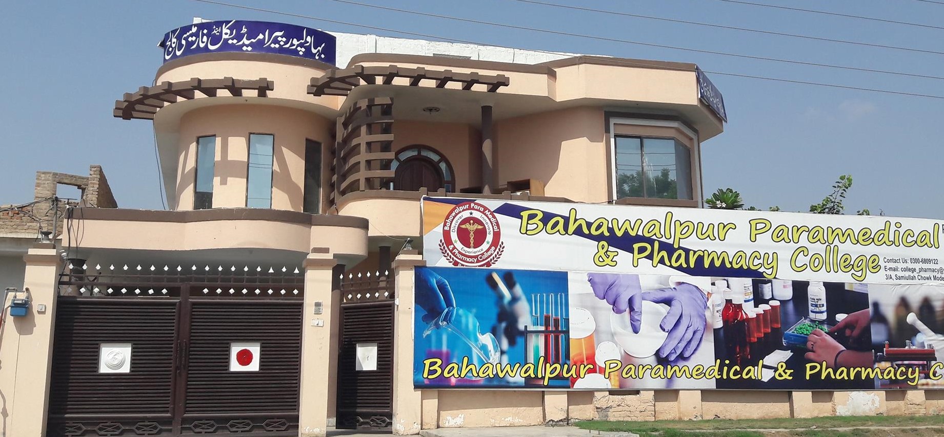 Bahawalpur Paramedical & Pharmacy College Admissions 2022