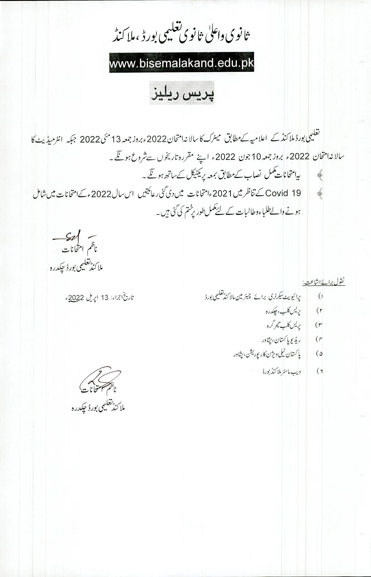 BISE Malakand SSC & HSSC Annual Exams 2022 Starting Dates Result.pk