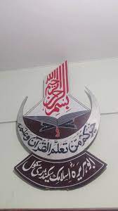 Abu-Huraira Islamic Secondary School Lahore Admissions 2022