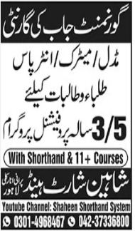 Shaheen Shorthand System Lahore Admission 2022