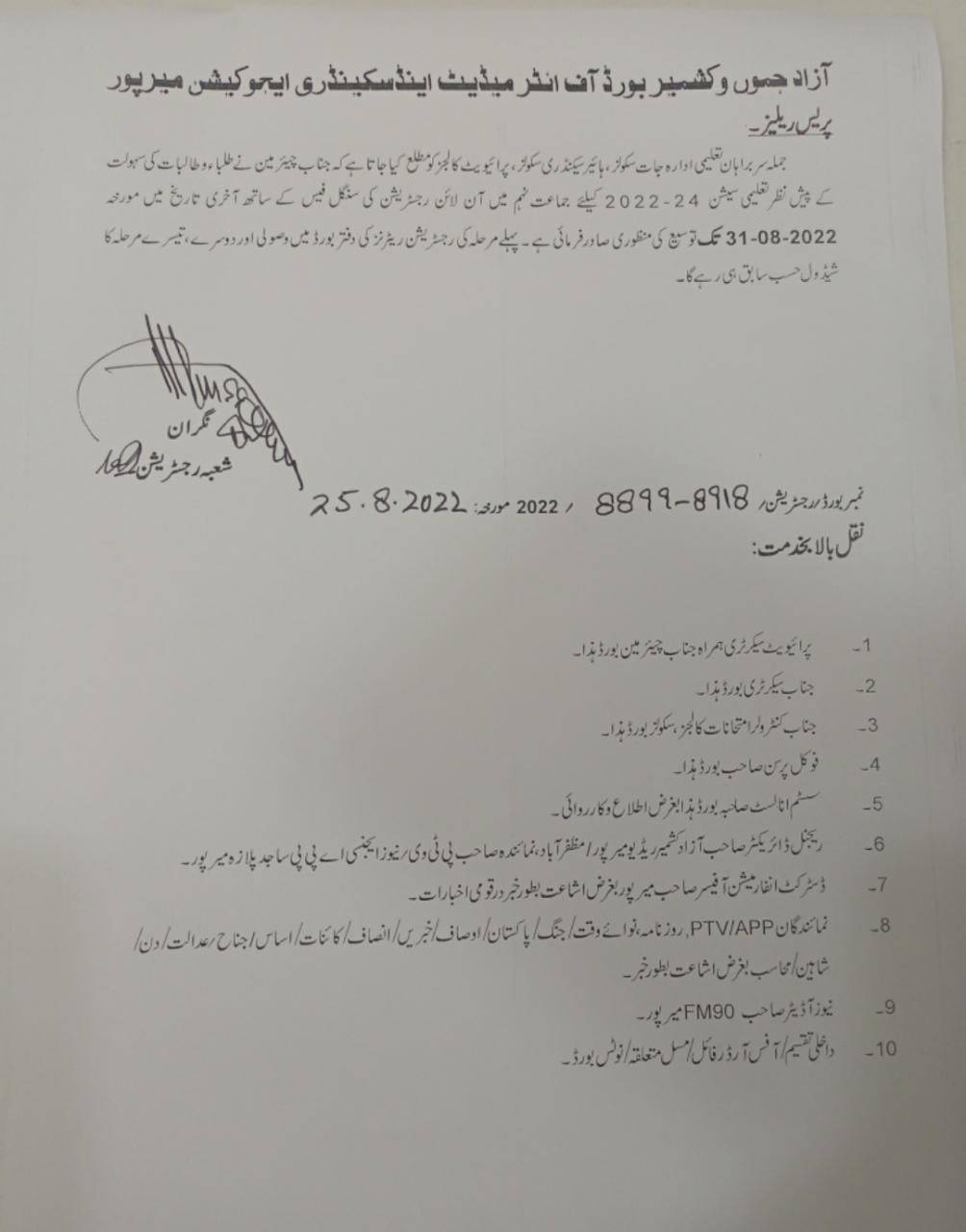 BISE AJK 9th Class Online Registration 2022 24 Extension Result.pk