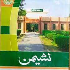 Nasheman Social Welfare Complex Courses Admissions 2022 Nasheman Social Welfare Complex Courses Admissions 2022