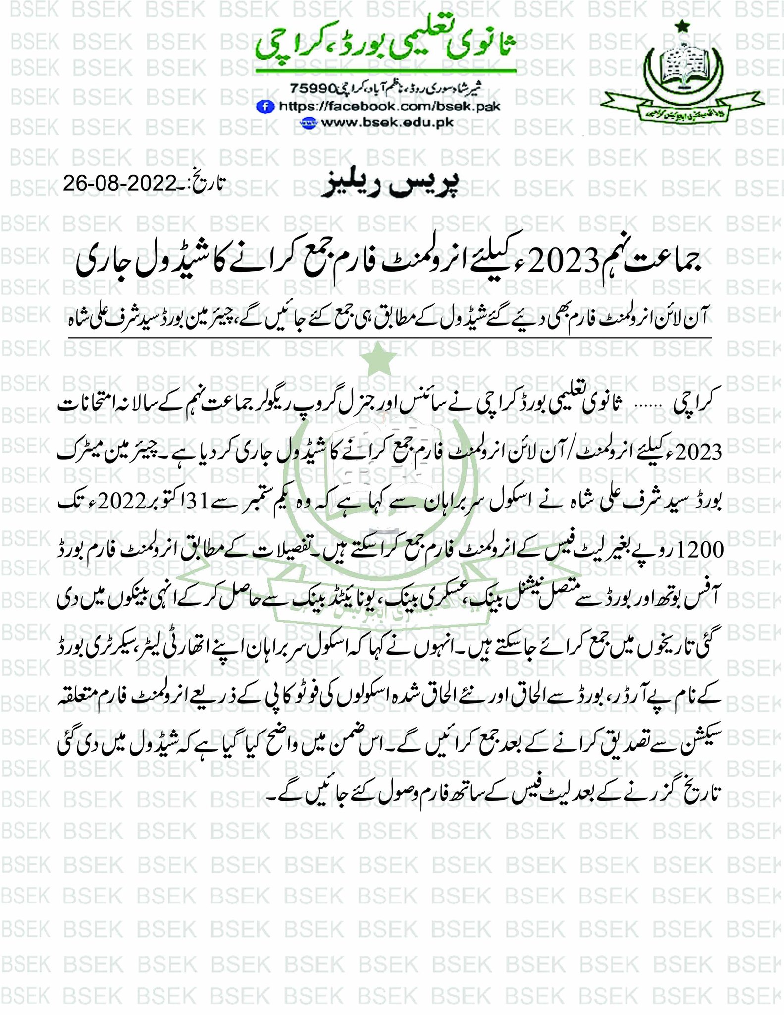 BSEK Karachi 9th Class Enrolment Schedule 2023 Result.pk