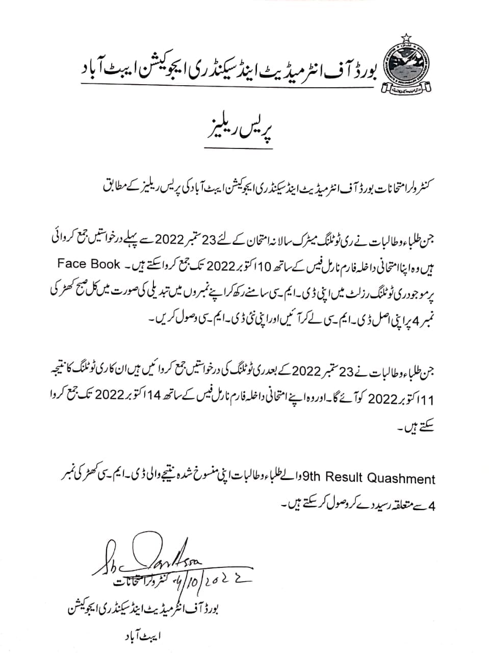 BISE Abbottabad Matric Annual Exams 2022 ReTotaling Result Result.pk