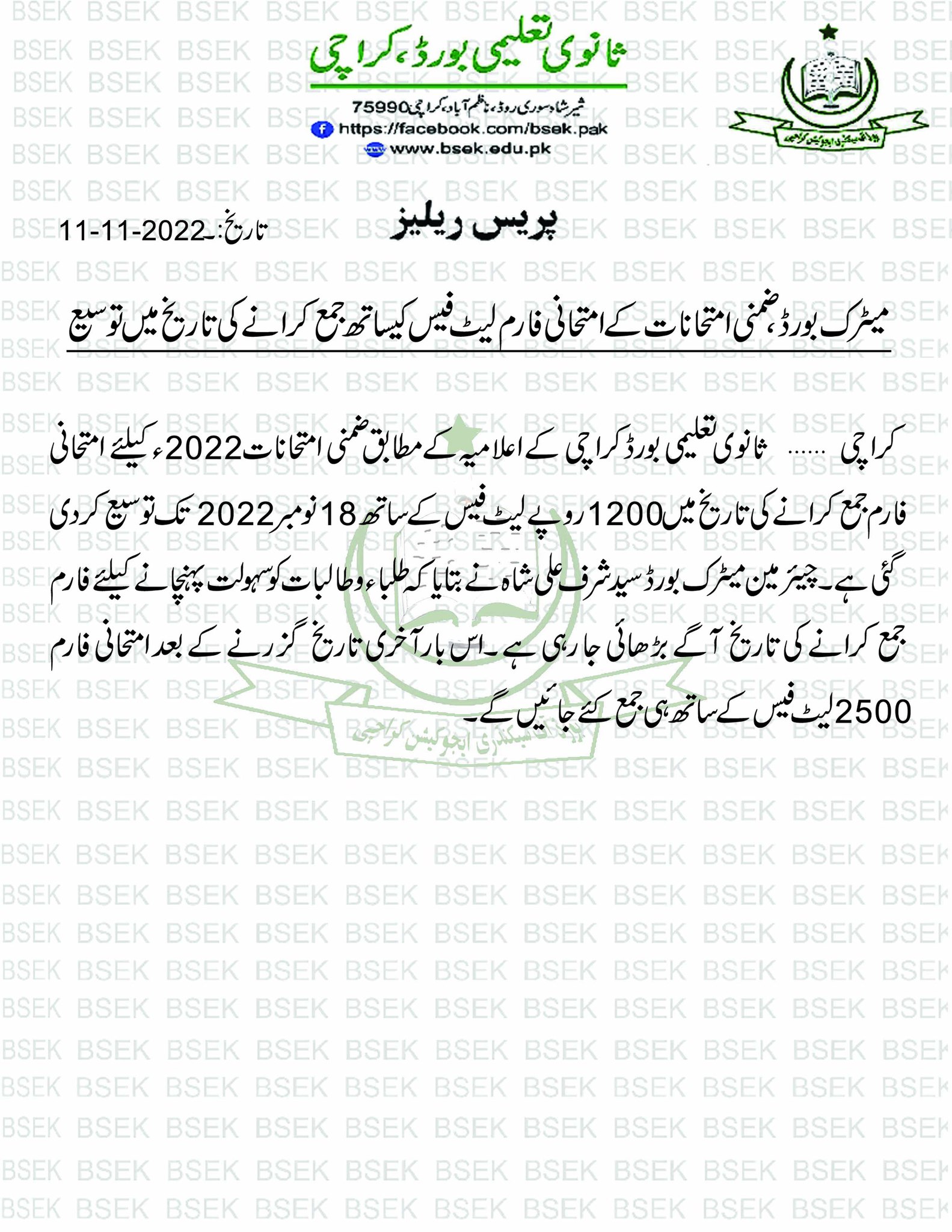 Matric Date Sheet 2025 BSEK Karachi Board bsekkarachi Online