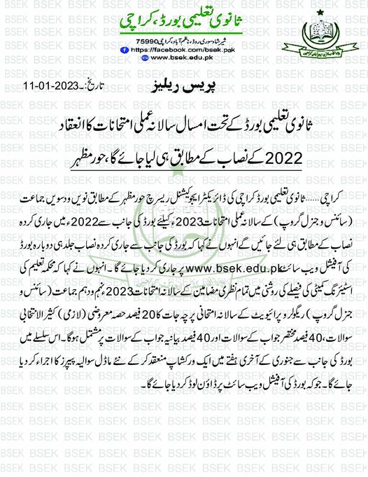 BSEK SSC Practical Annual Exams 2023 Syllabus Result.pk
