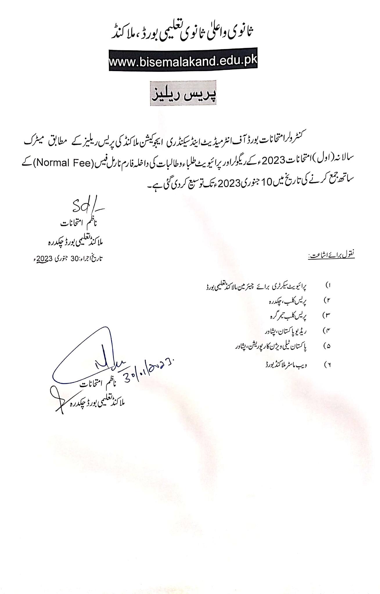 BISE Malakand Matric Exams 2023 Revised Form Submission Schedule Result.pk